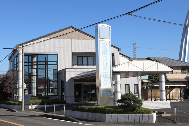 宮田クリニック