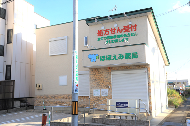 ほほえみ薬局